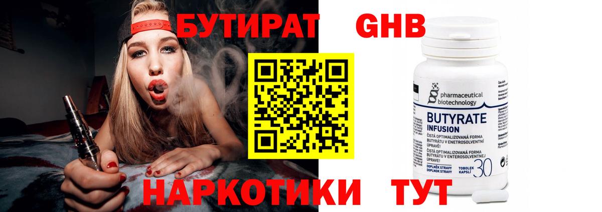 Бутират 99%  Вход с VPN  Бутират  Владикавказ 