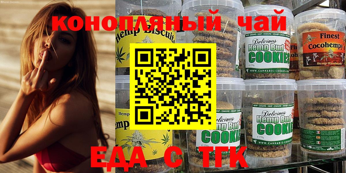 Печенье с ТГК марихуана Владикавказ
