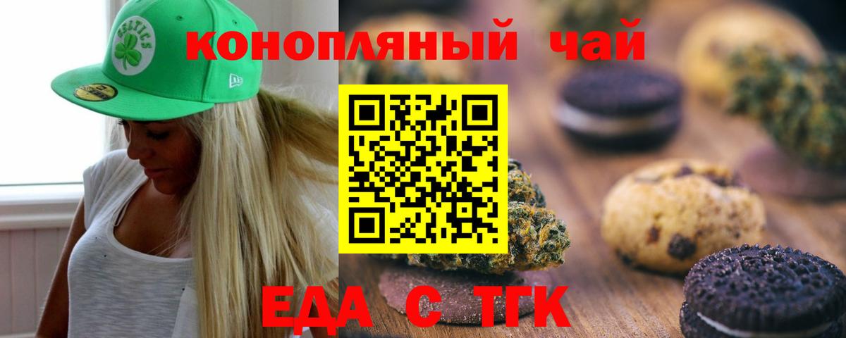 Печенье с ТГК марихуана  Вход с VPN  Владикавказ 