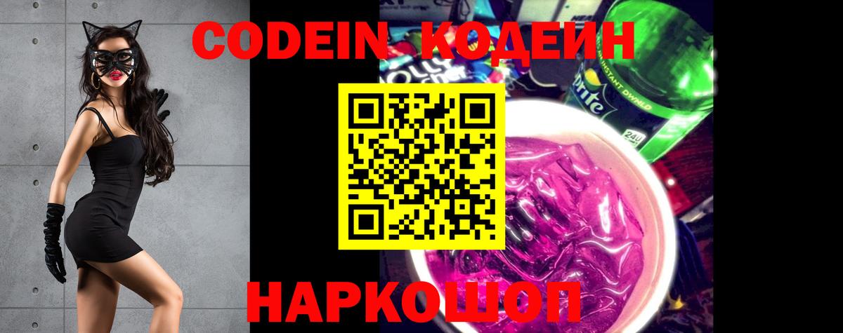 Кодеиновый сироп Lean напиток Lean (лин) Владикавказ