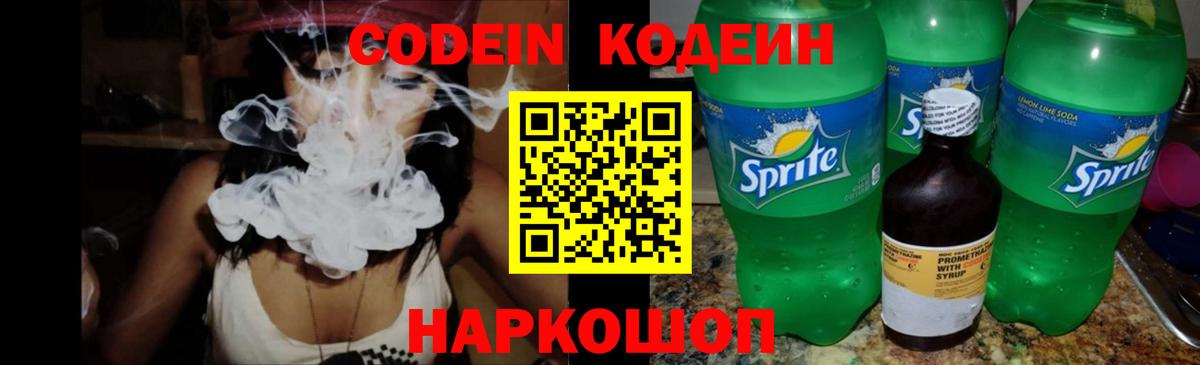 Кодеиновый сироп Lean напиток Lean (лин)  Вход с VPN  Владикавказ  Кодеиновый сироп Lean напиток Lean (лин) 
