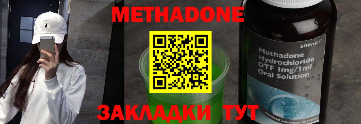 МЕТАДОН methadone Владикавказ